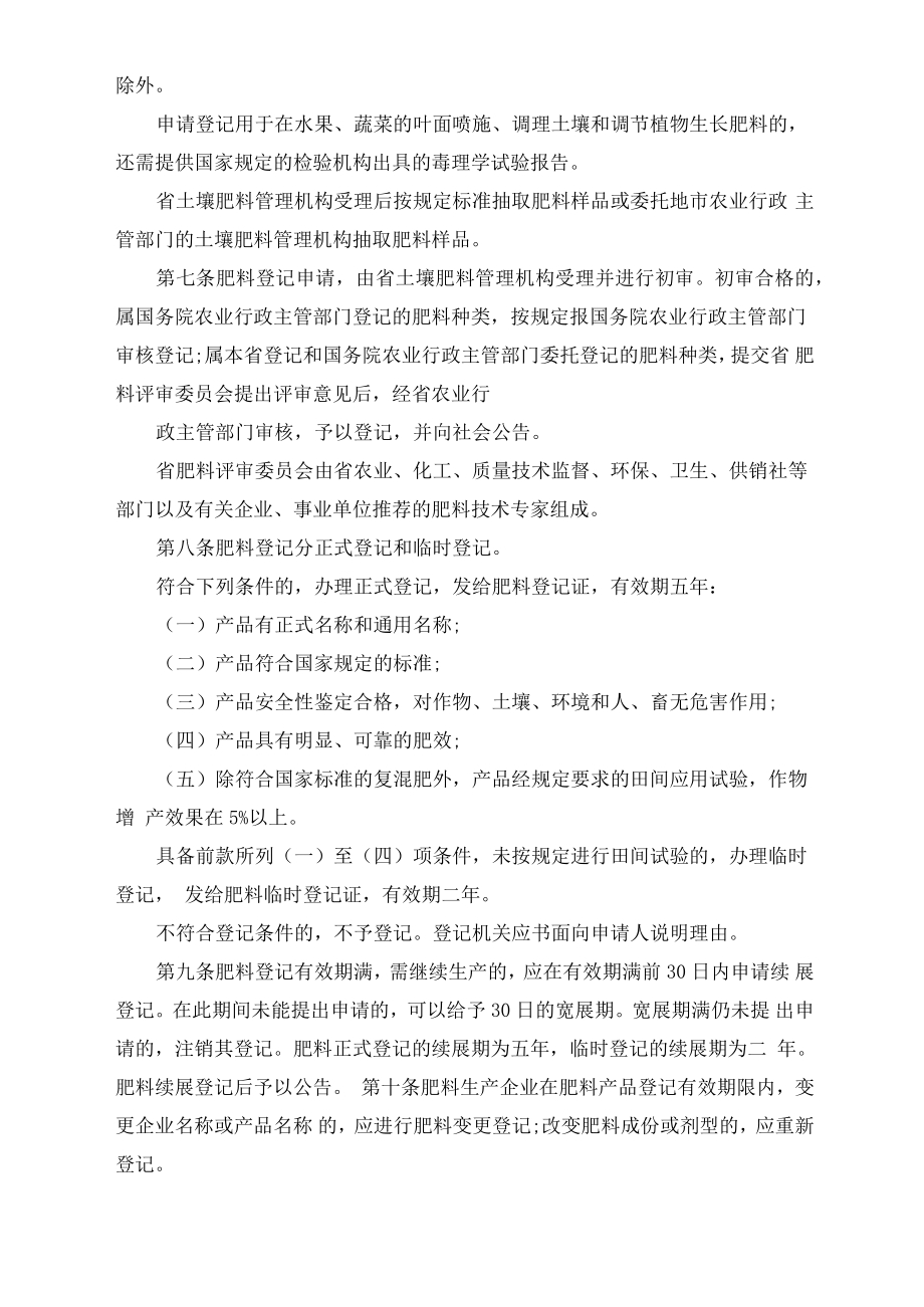 山西省肥料管理办法.doc