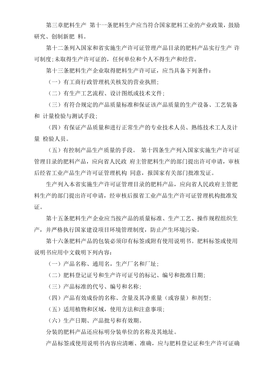 山西省肥料管理办法.doc