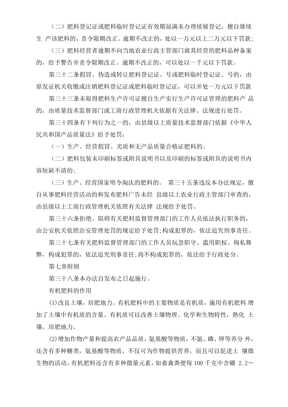 山西省肥料管理办法.doc