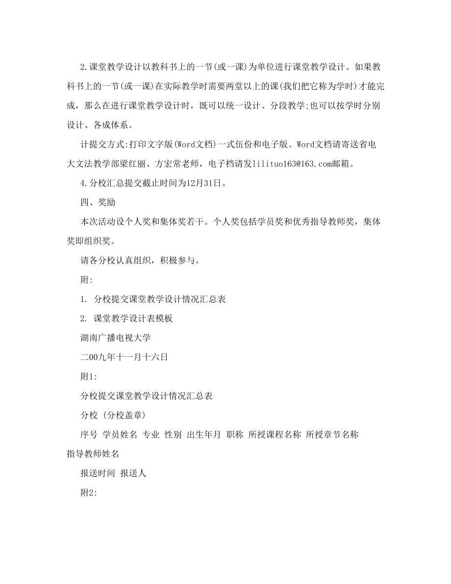 课堂教学设计比赛活动方案.doc