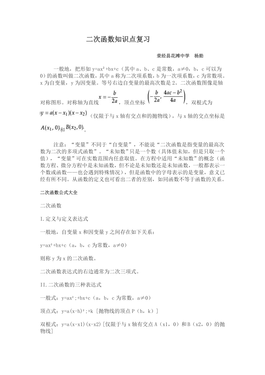 数学北师大版九年级下册二次函数知识点复习.doc