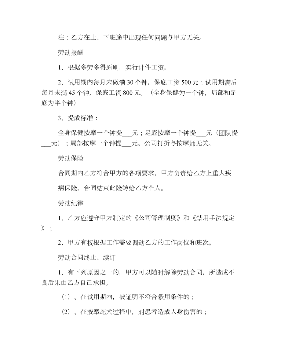 盲人保健按摩师劳动合同.doc