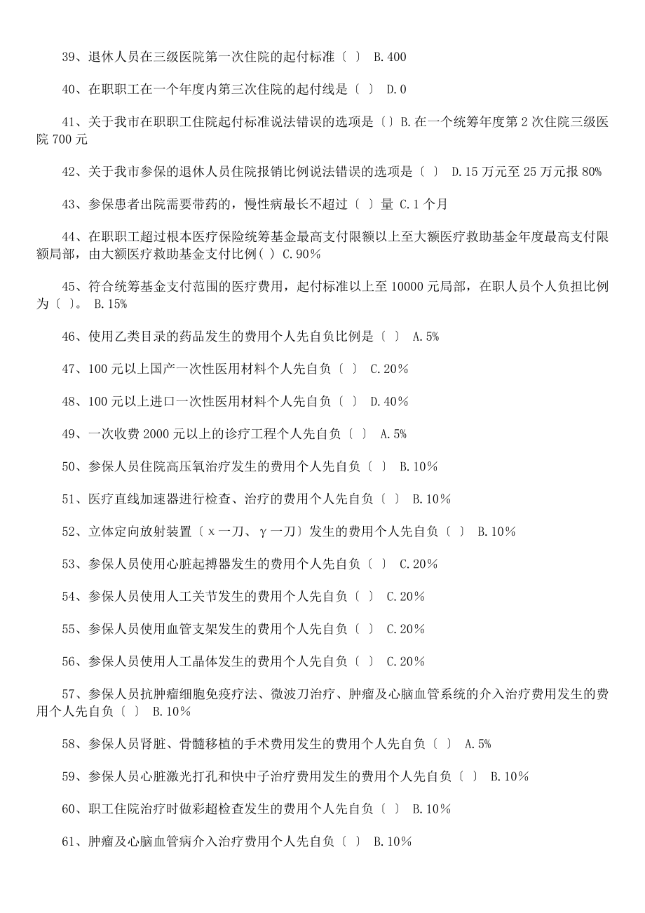 最新医保医师考试题库整理版.doc