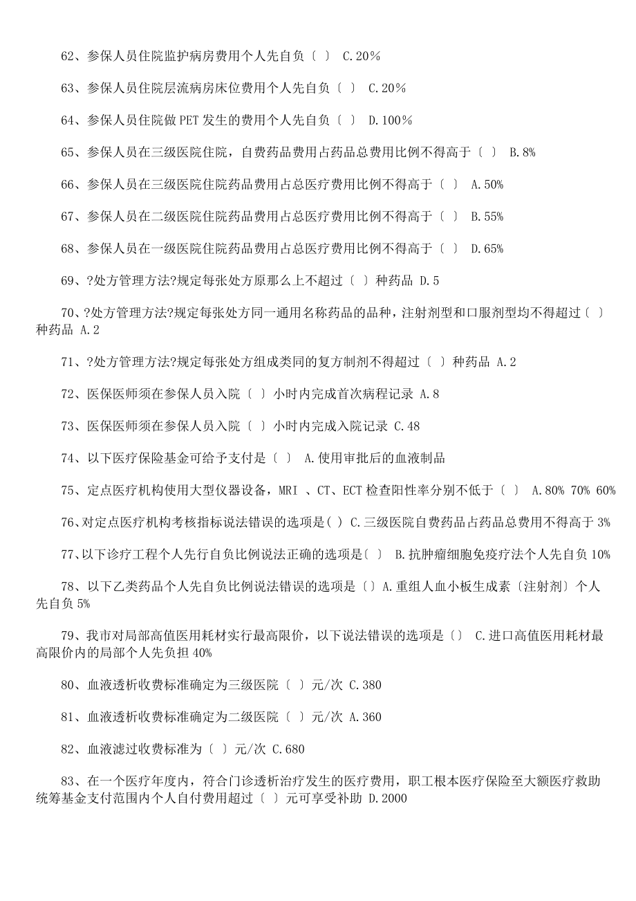 最新医保医师考试题库整理版.doc