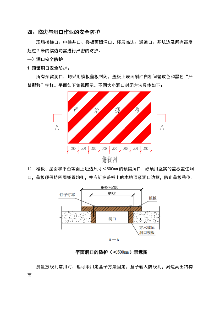 安全防护监理细则.doc