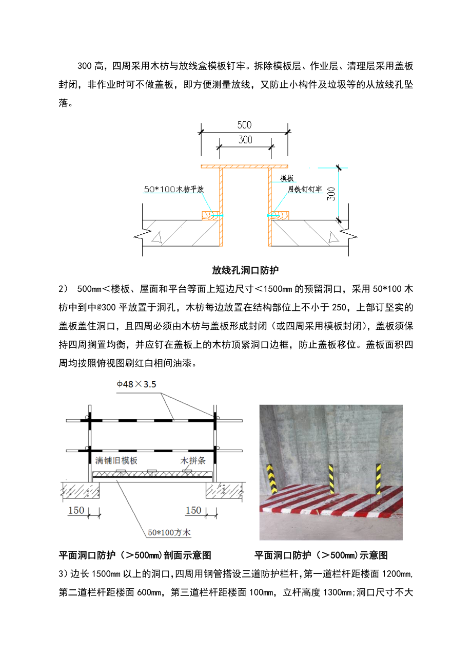 安全防护监理细则.doc