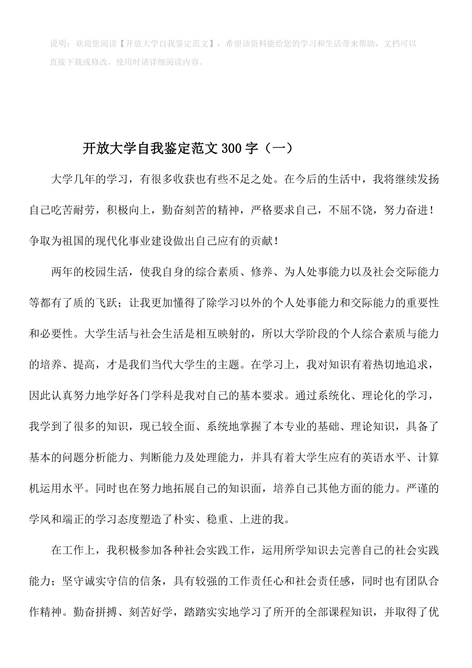 开放大学自我鉴定范文.doc