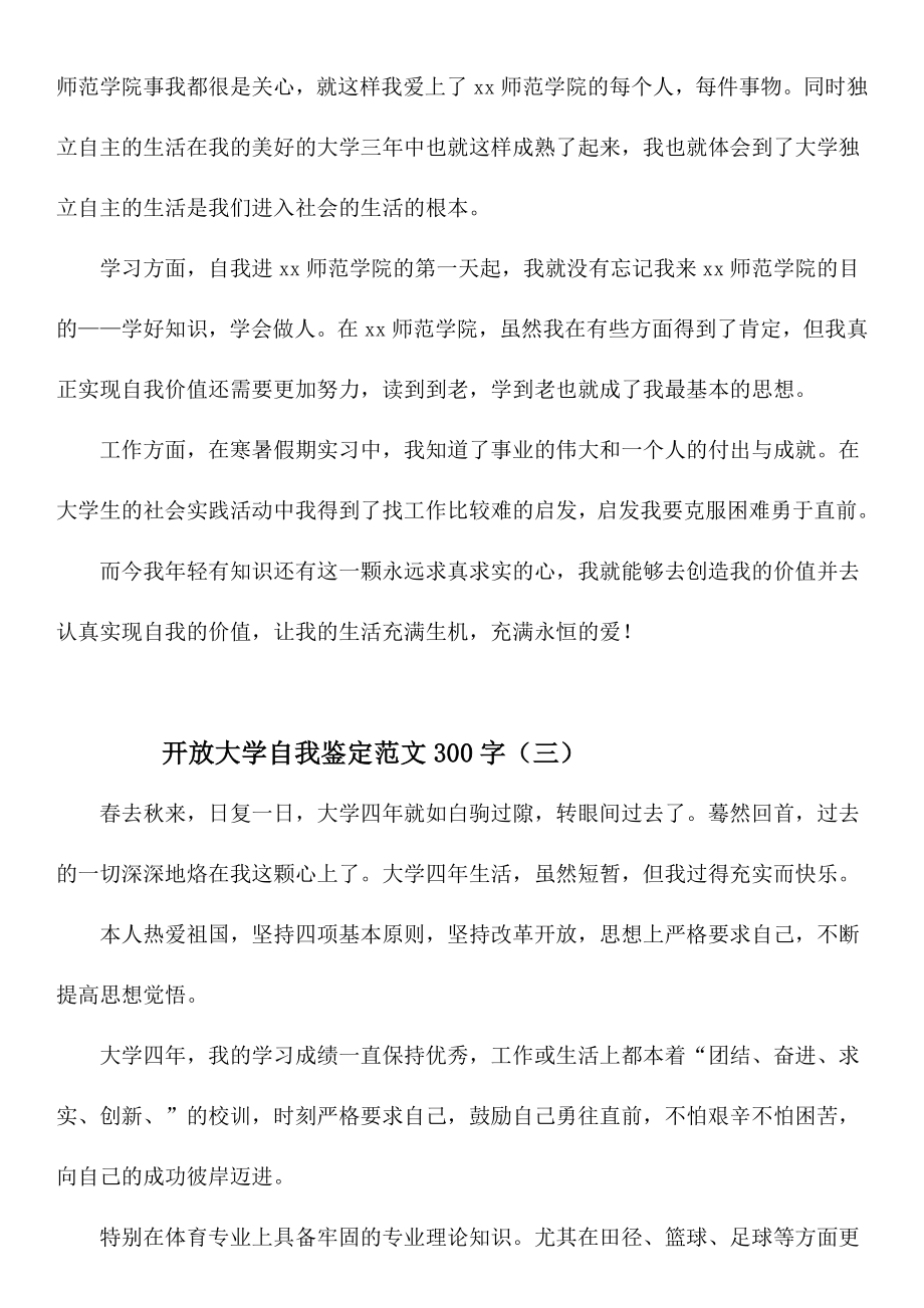 开放大学自我鉴定范文.doc