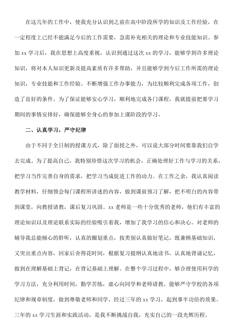 开放大学自我鉴定范文.doc