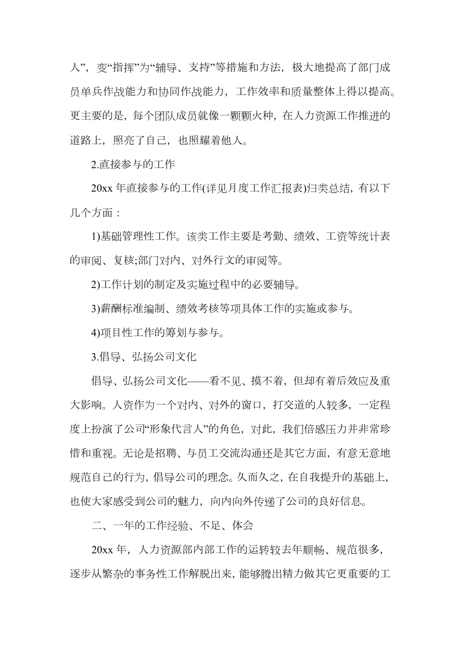 总监人员精选的个人工作总结.doc