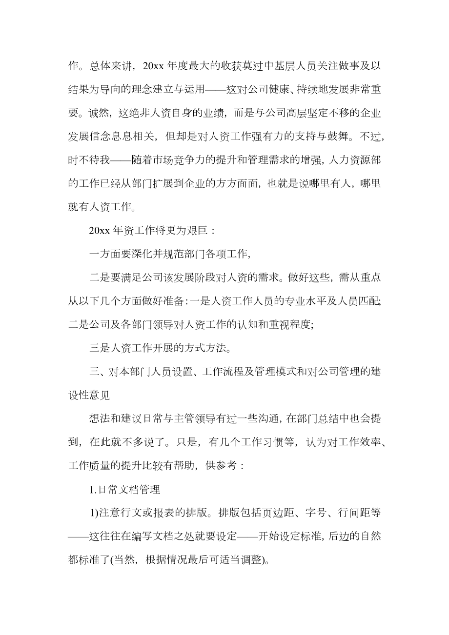 总监人员精选的个人工作总结.doc