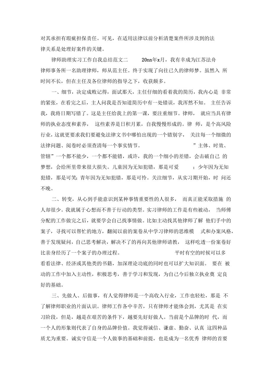 律师助理实习工作自我总结范文.doc