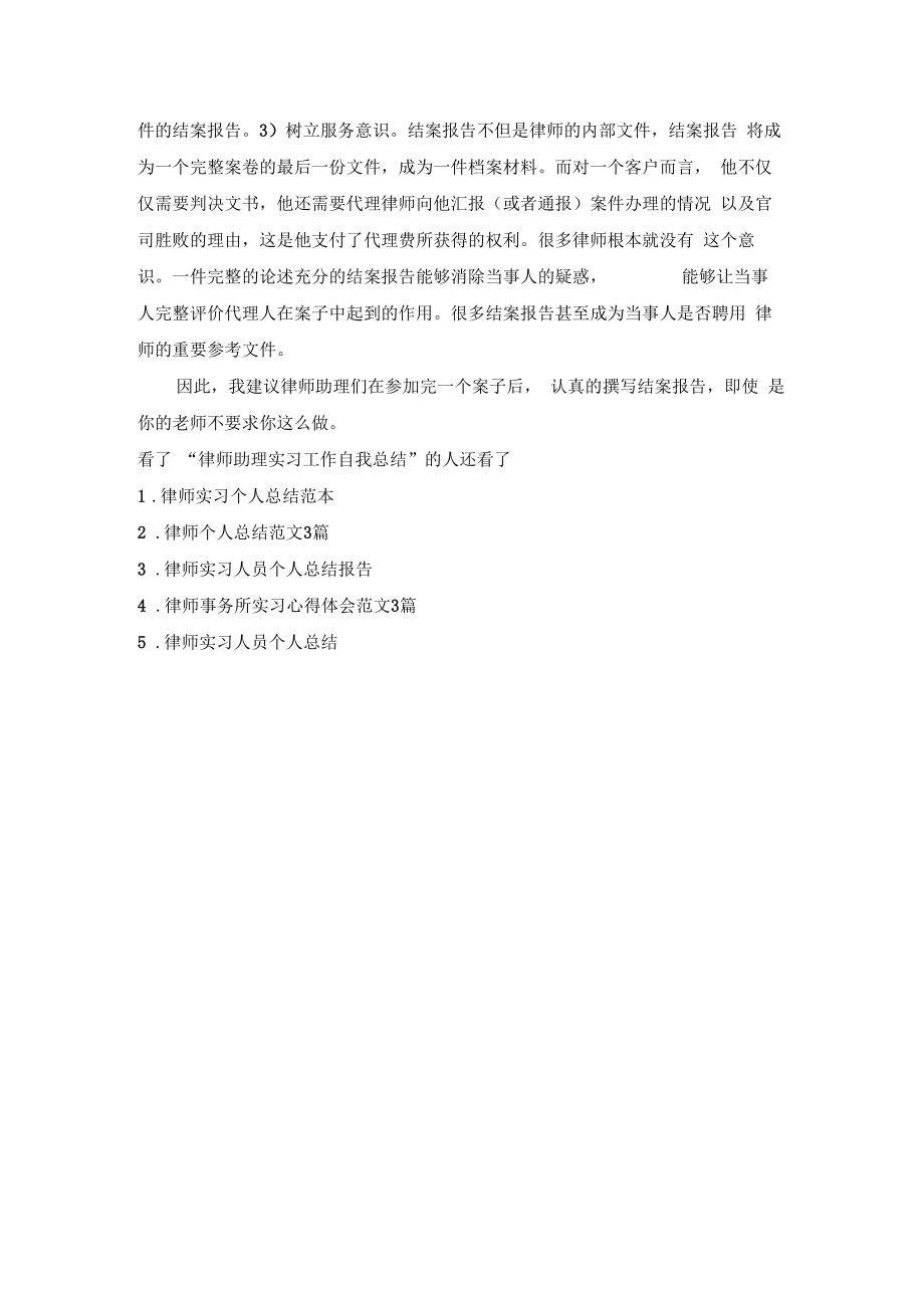 律师助理实习工作自我总结范文.doc