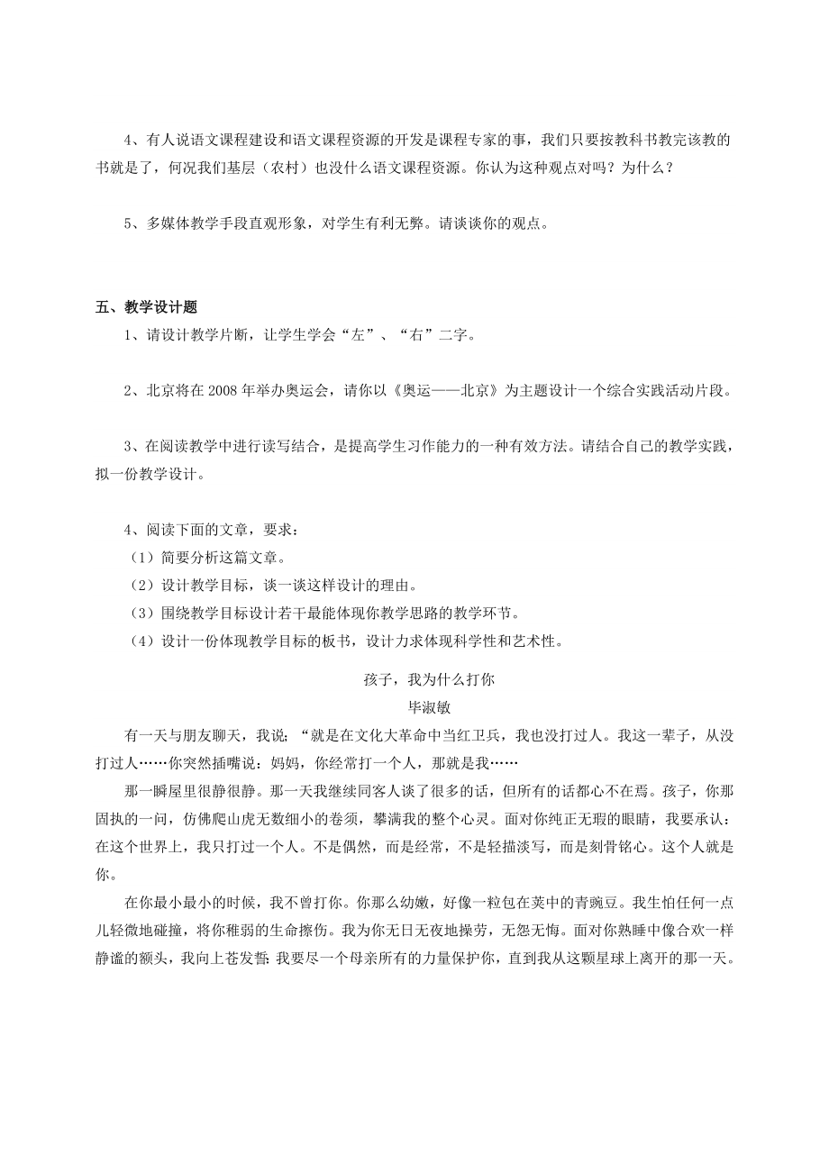 语文课程教学设计论习题库.doc