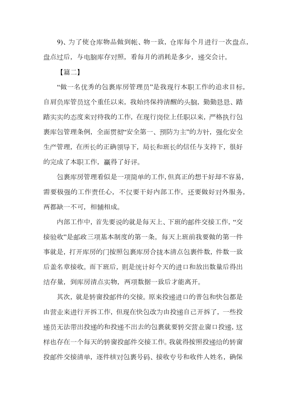 成品仓库班长工作计划表范文.doc