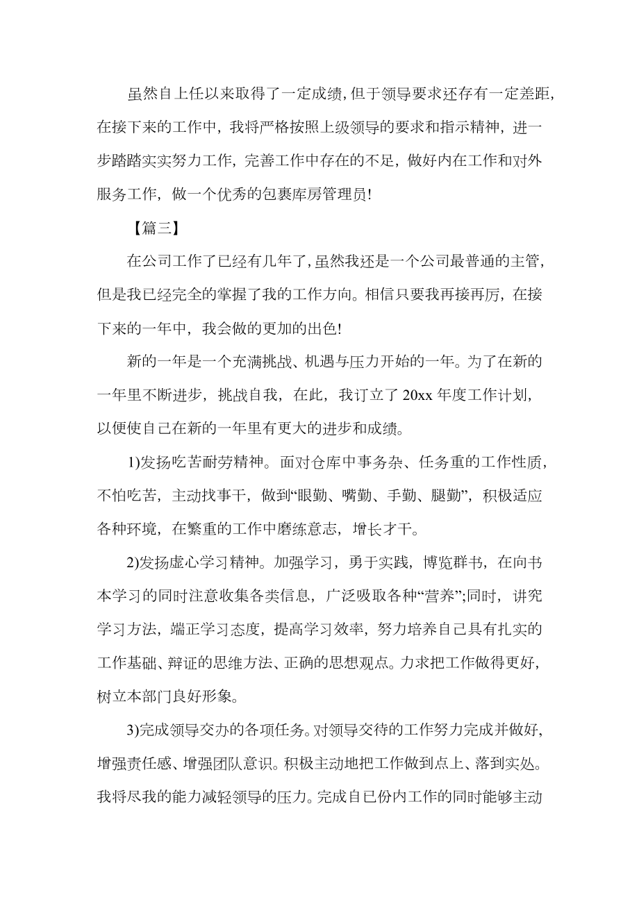 成品仓库班长工作计划表范文.doc