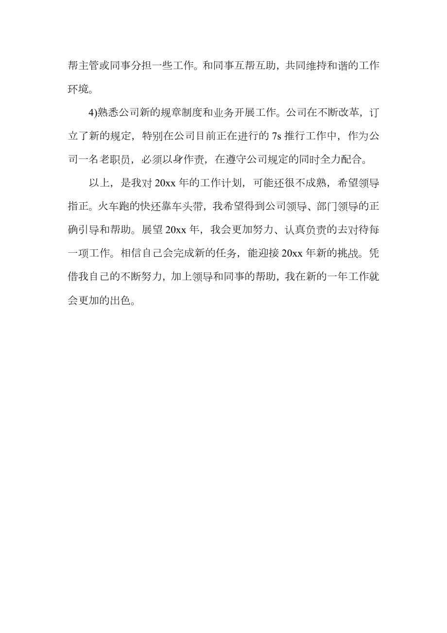 成品仓库班长工作计划表范文.doc