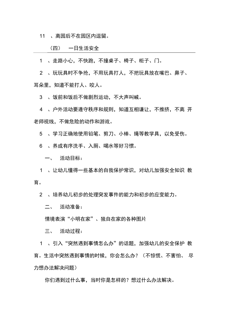 幼儿园开学第一课安全教育活动实施方案.doc