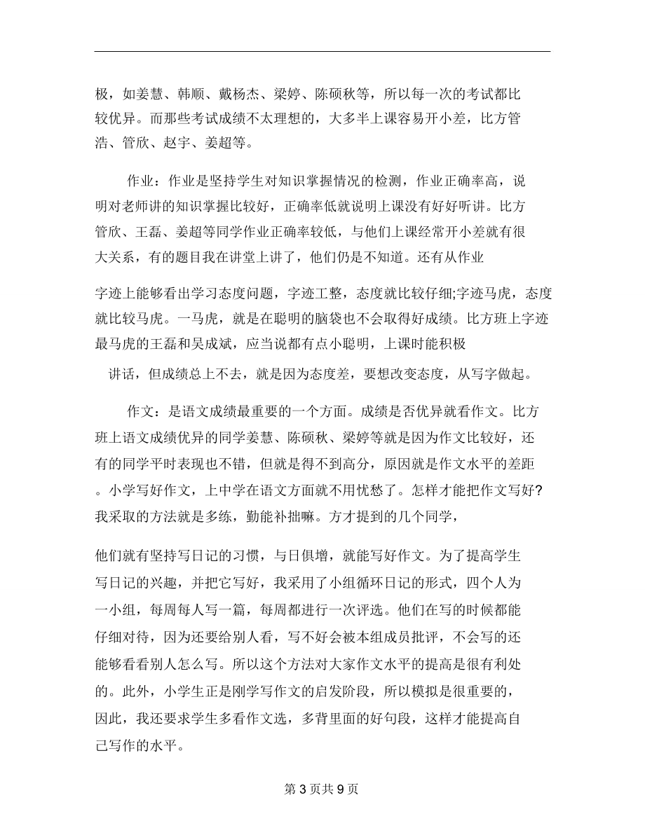 范本家长会教师发言稿小学语文教师家长会发言稿.doc