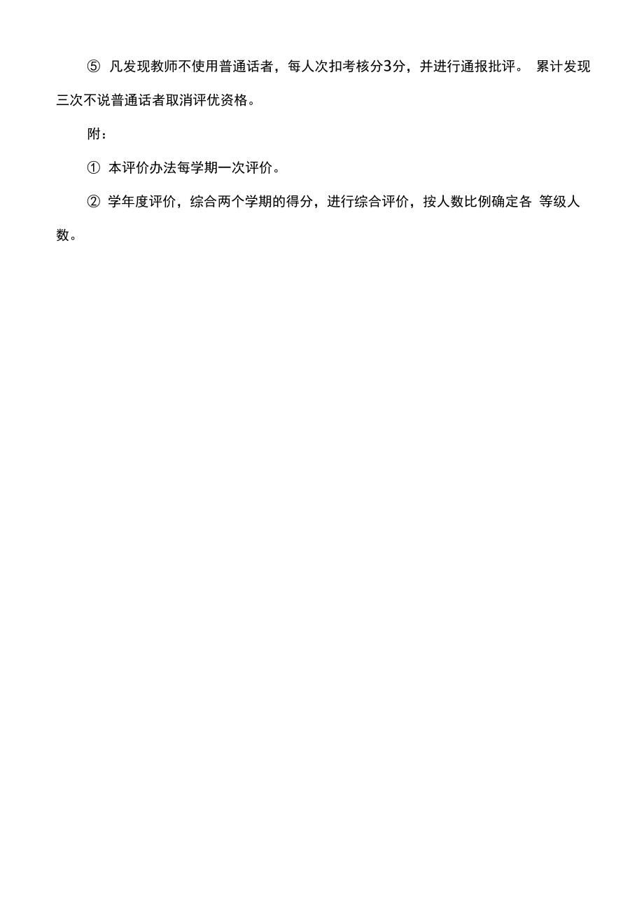 幼儿园教师评价方案.doc