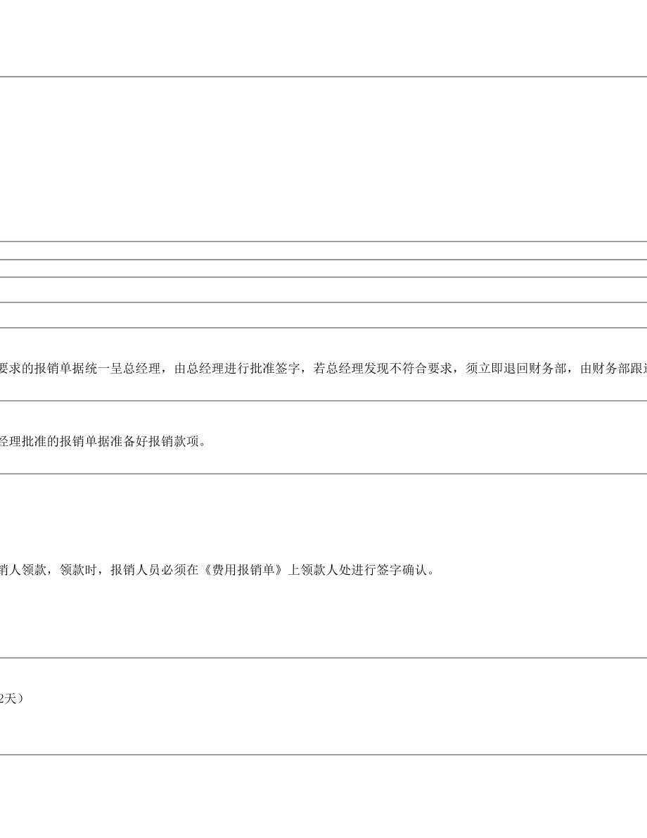 运营部门费用报销流程.doc