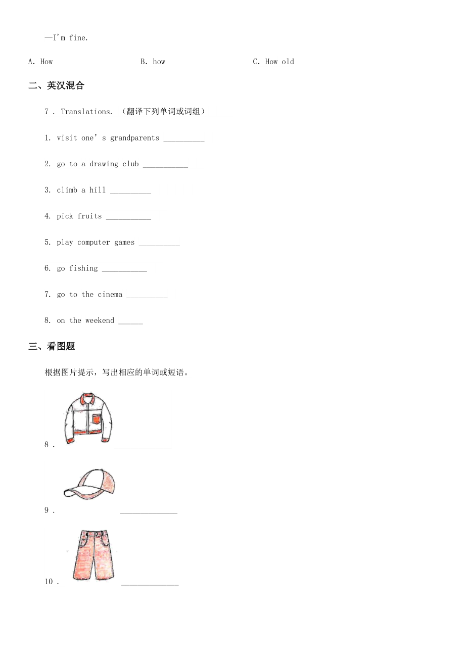 （小学考试）人教精通版四年级下册期末测试英语试卷.doc