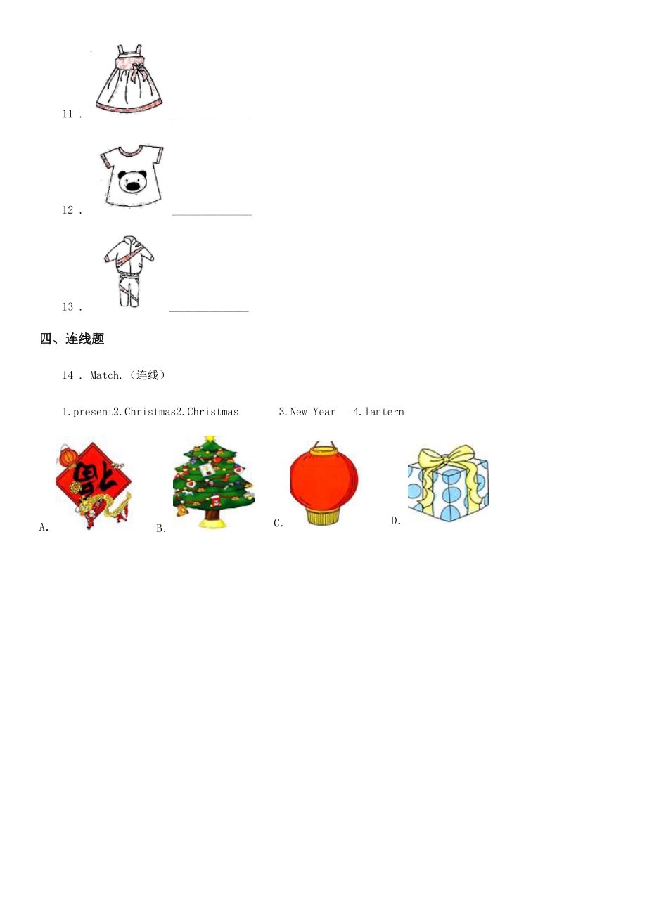 （小学考试）人教精通版四年级下册期末测试英语试卷.doc