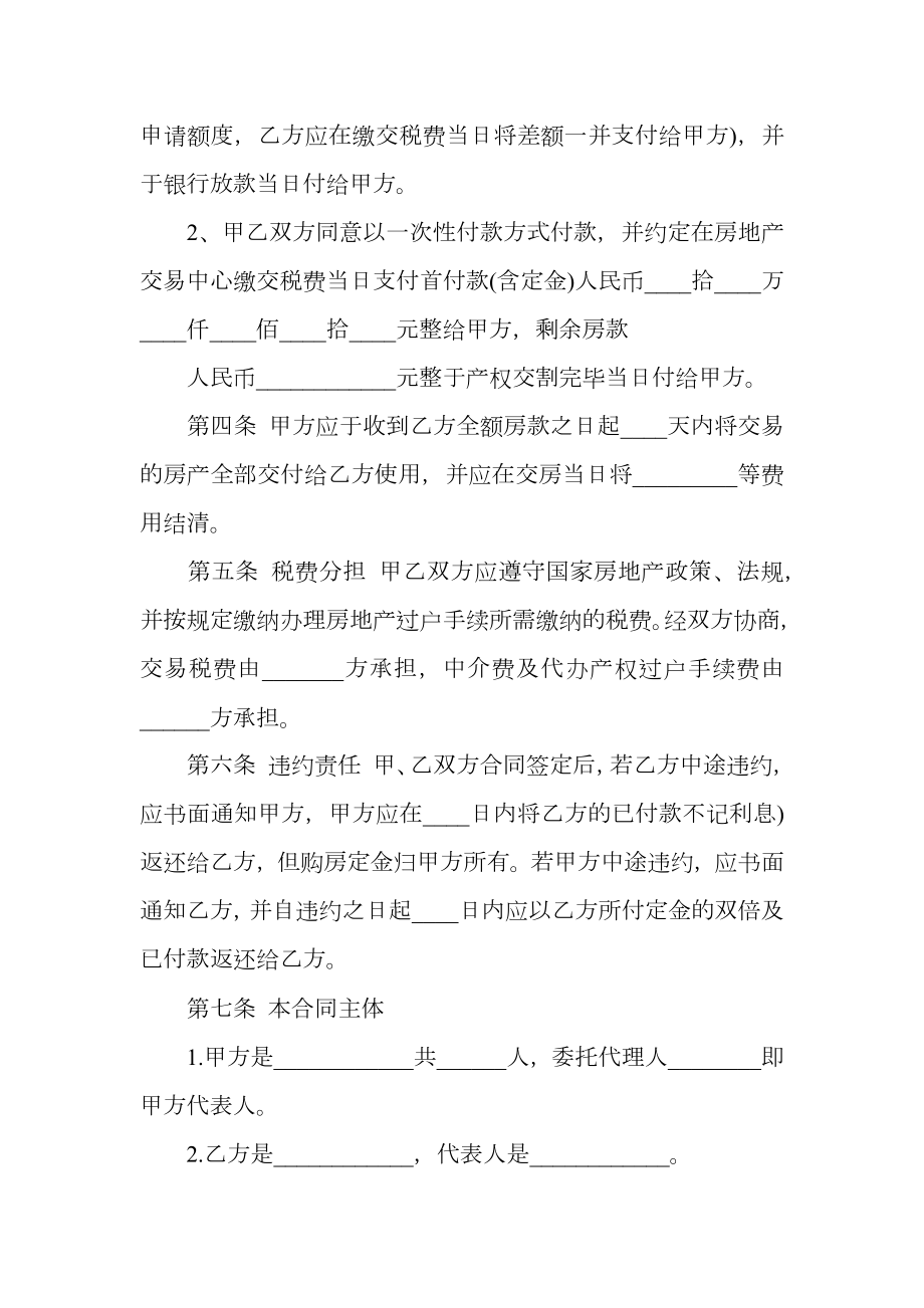 标准二手房的买卖合同书.doc