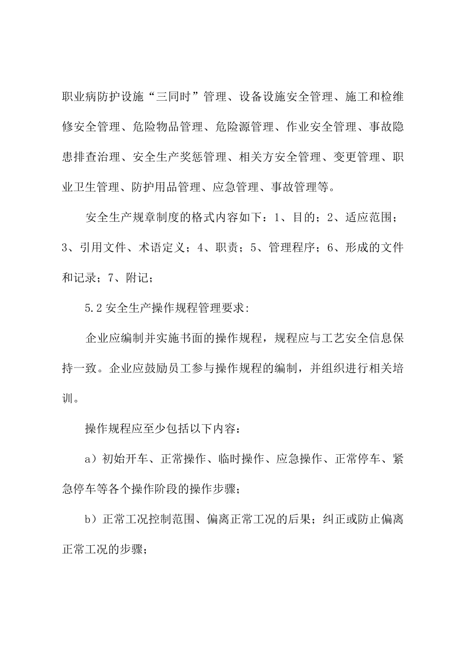 安全生产管理制度及操作规程的制定评审修订更新制度(最新版).doc