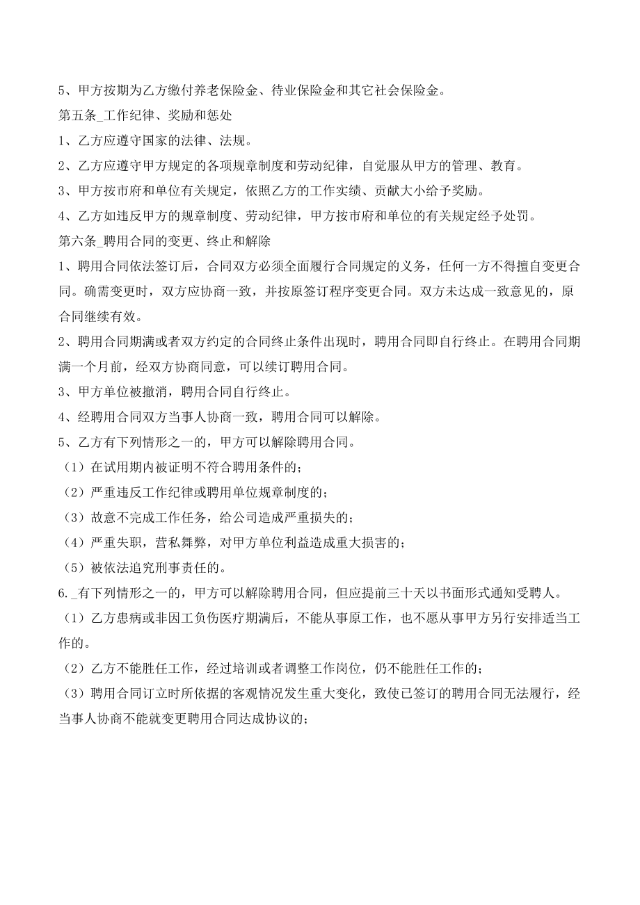 聘用合同工协议书(优质文档).doc