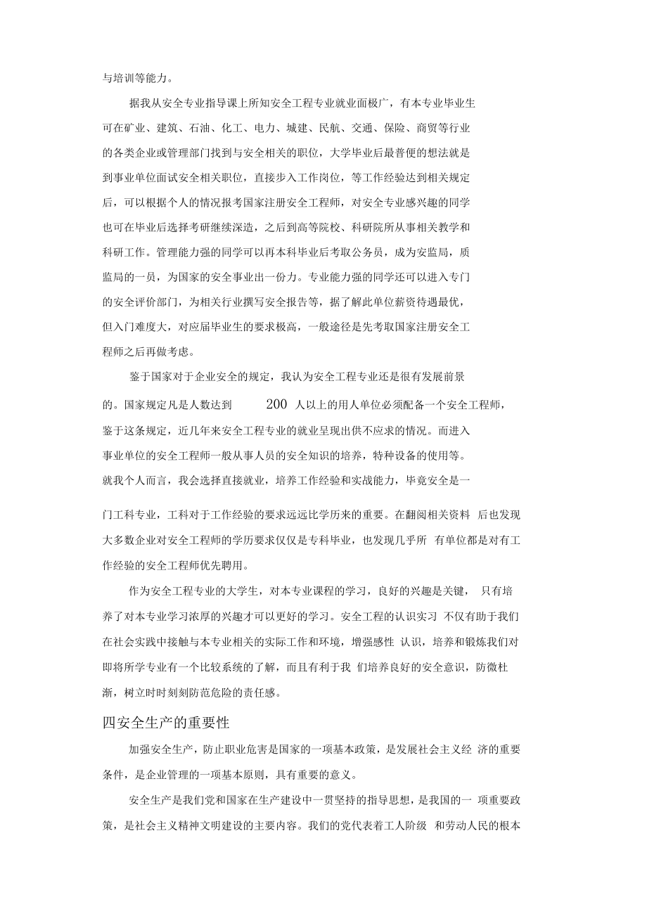 安全工程专业认识实习报告.doc