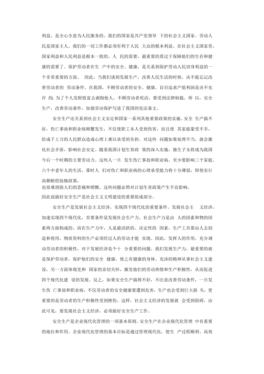 安全工程专业认识实习报告.doc