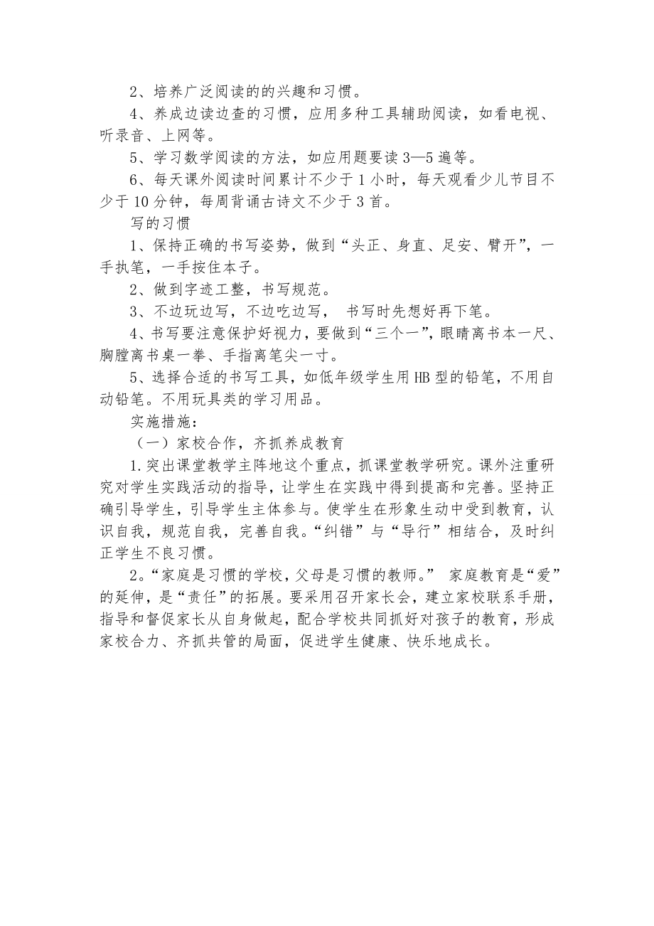 班级养成教育实施方案.doc