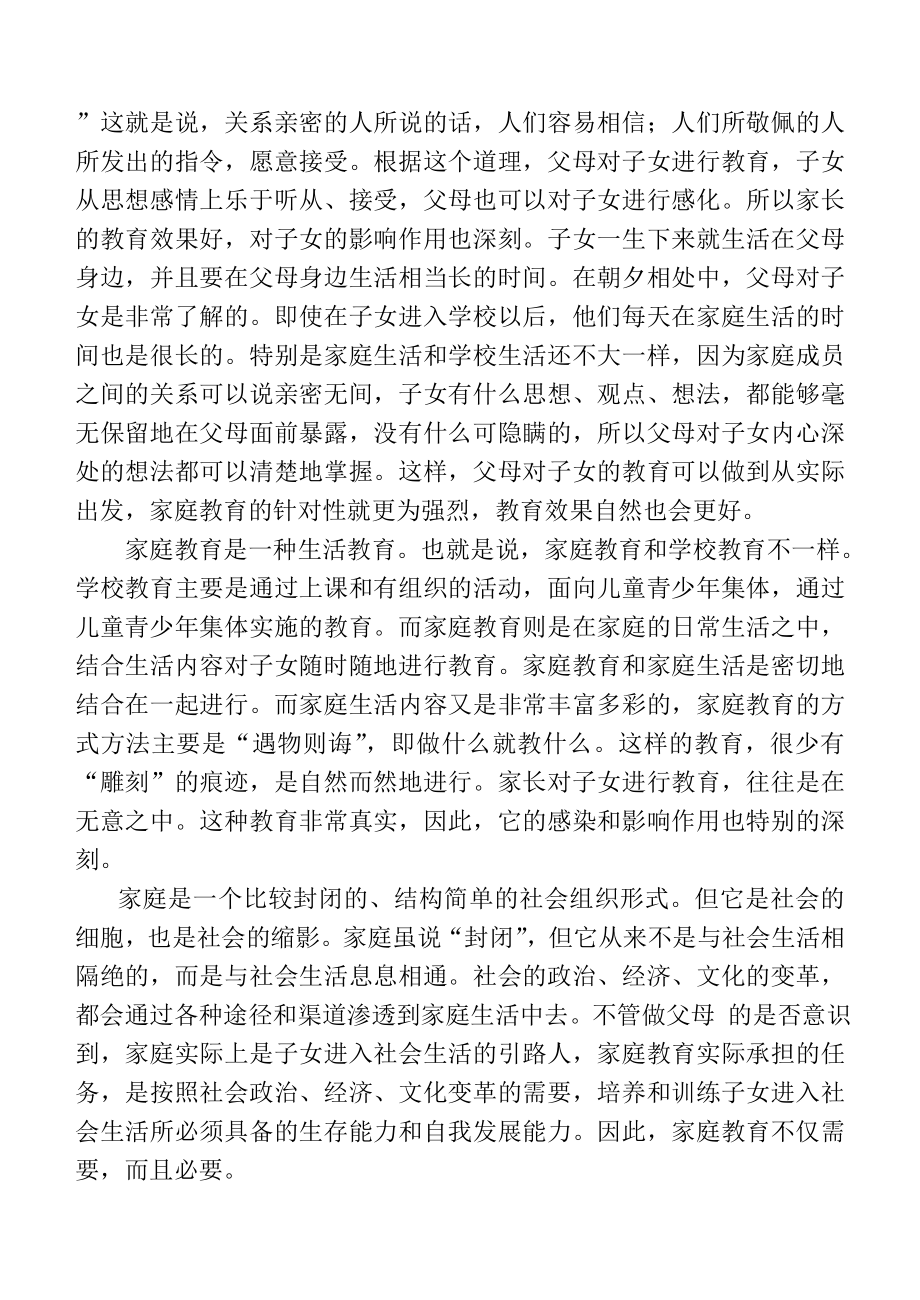 家庭教育系列文章5篇.doc