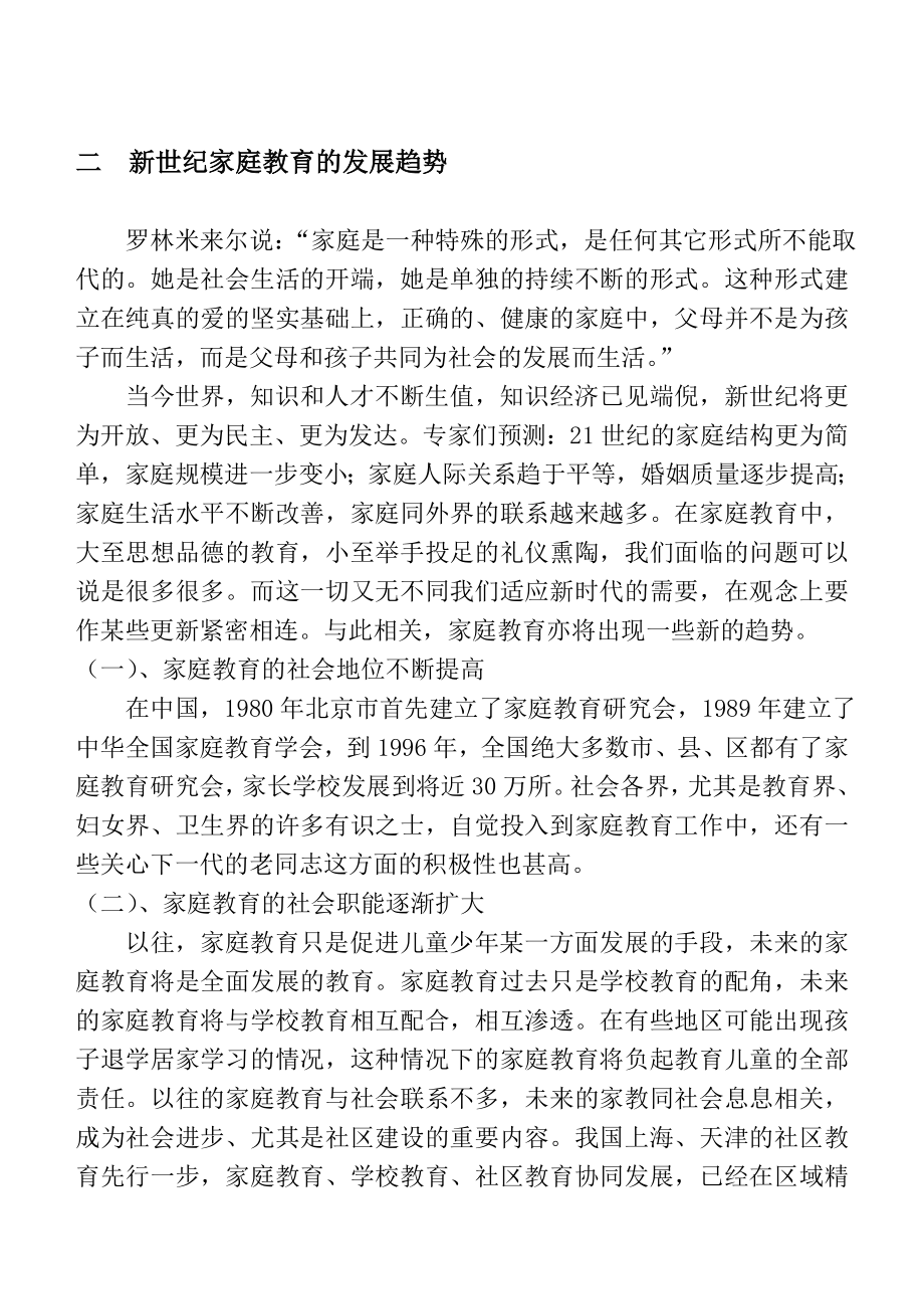 家庭教育系列文章5篇.doc