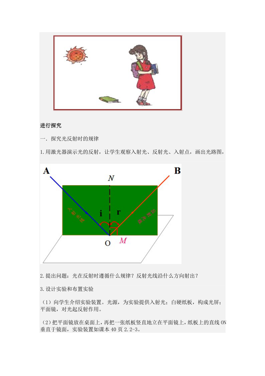 物理人教版八年级上册光的反射.doc