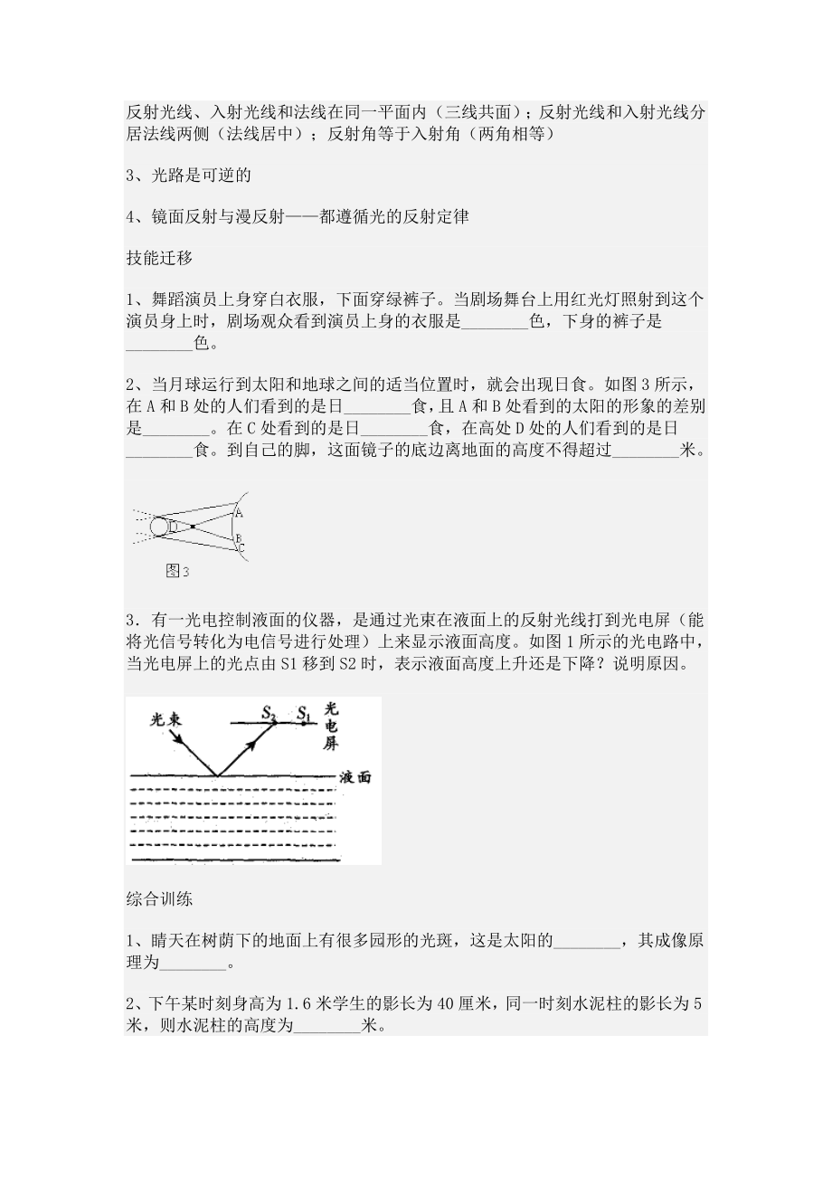 物理人教版八年级上册光的反射.doc