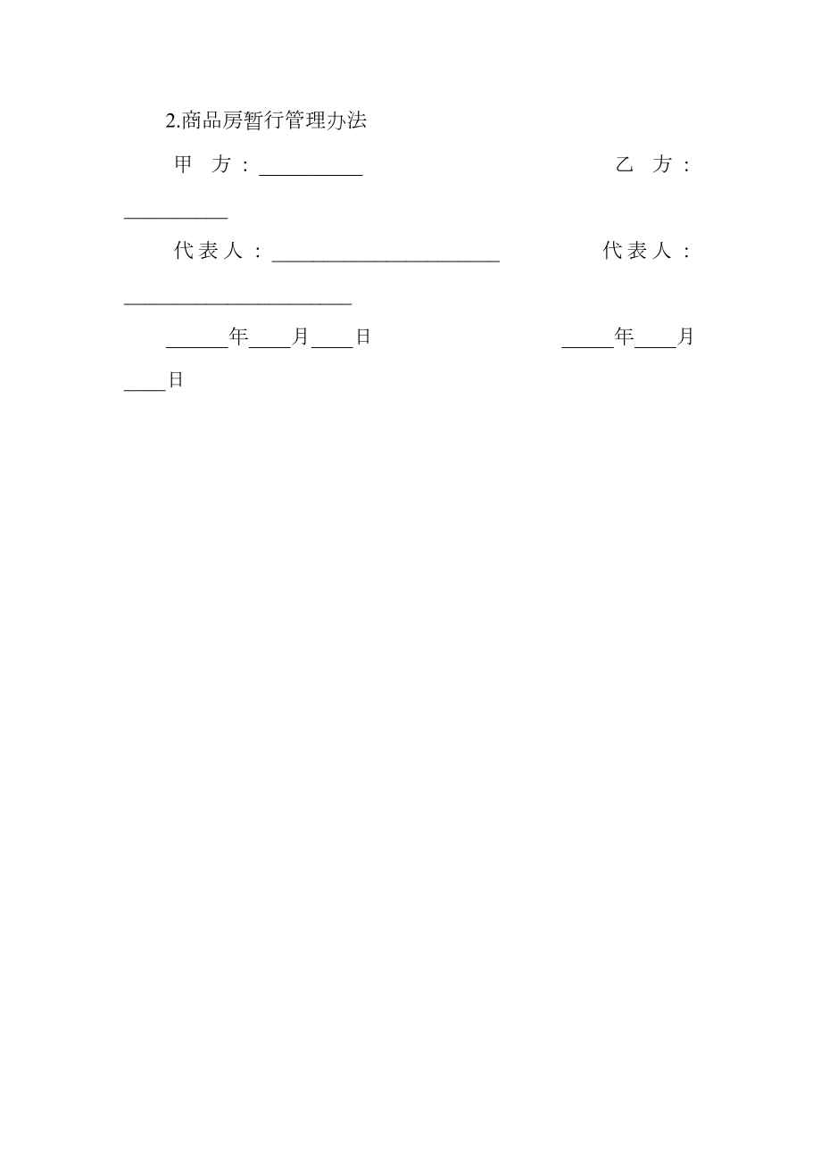 房屋租赁合同经典样本.doc