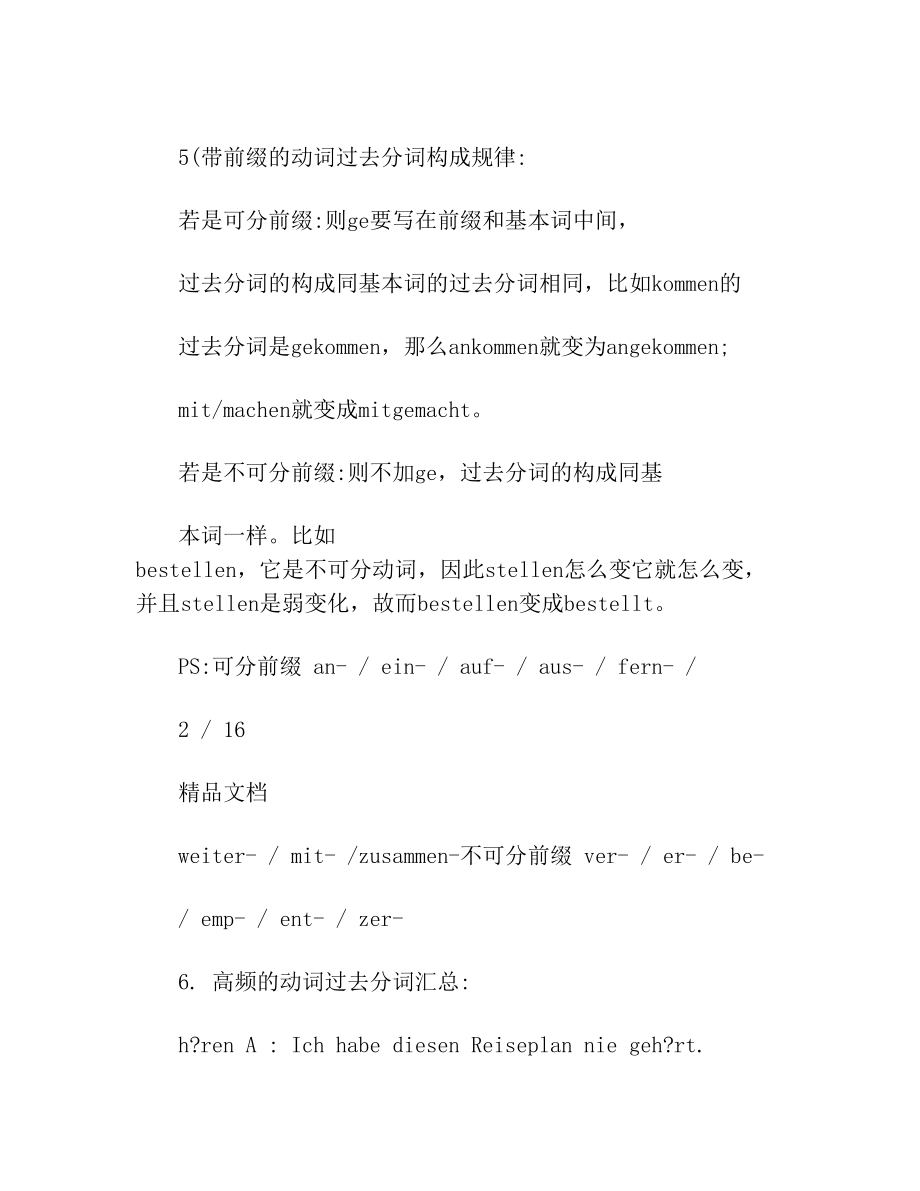 德语现在完成时练习题(1).doc