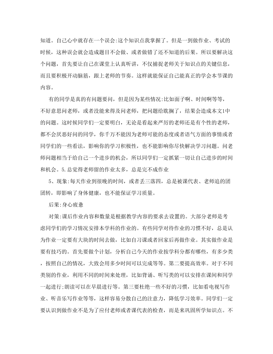 心理讲座学习心理.doc