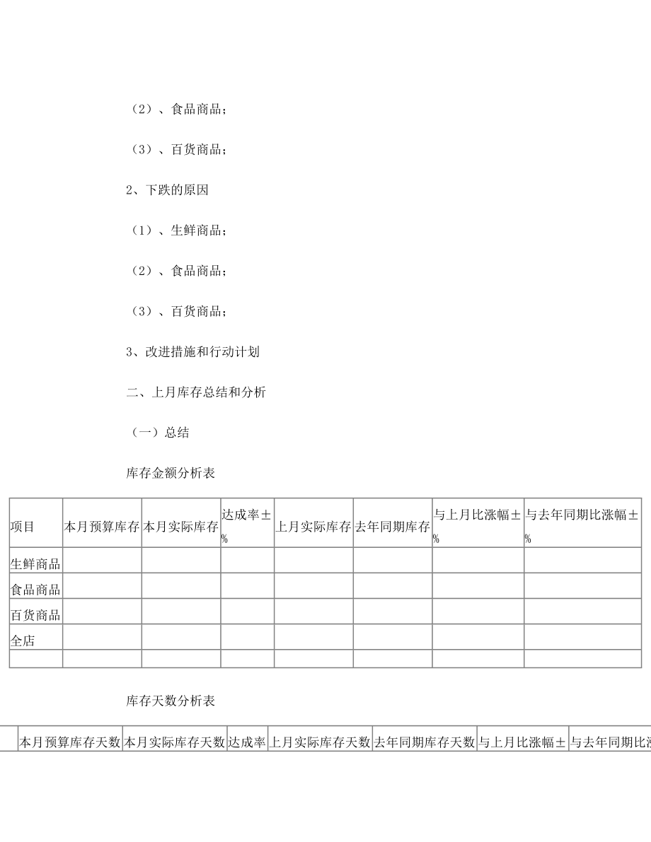 超市上月工作总结和下月工作计划.doc