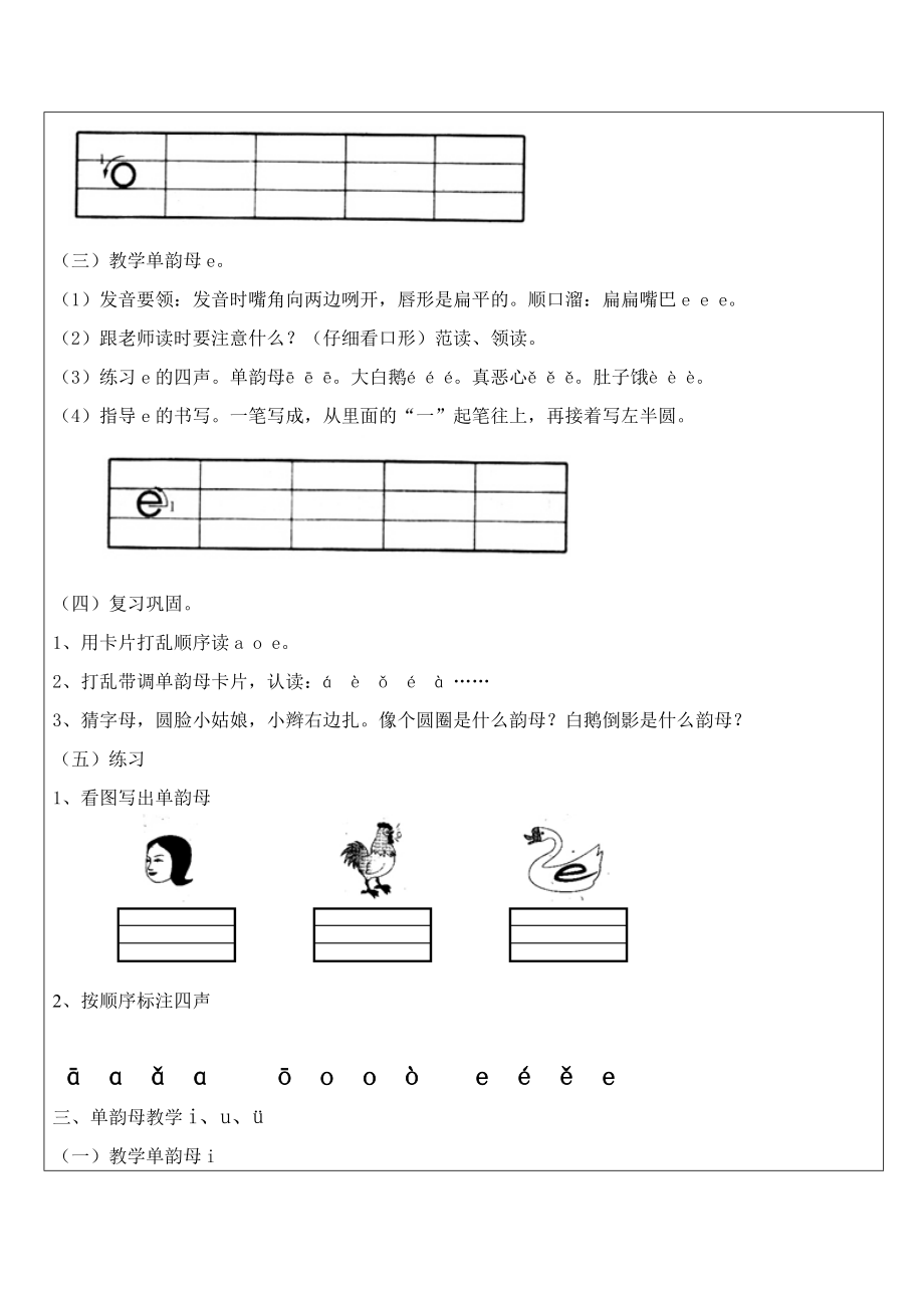 推荐单韵母教案.doc