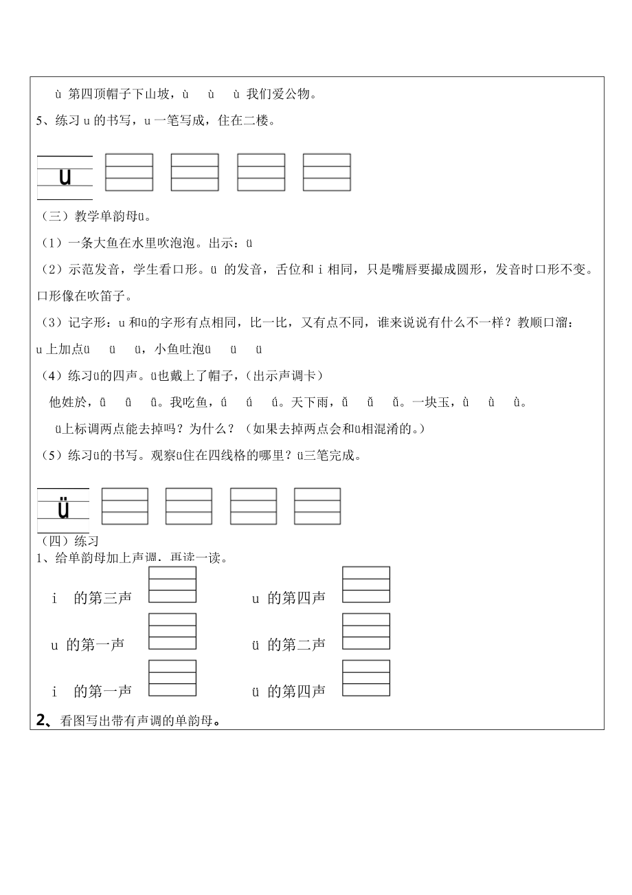 推荐单韵母教案.doc