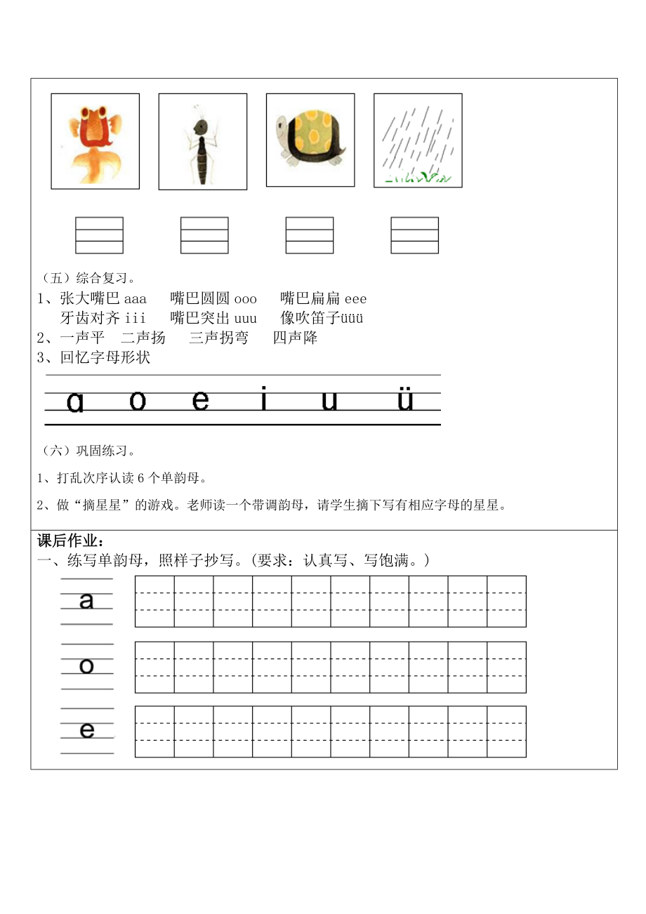 推荐单韵母教案.doc