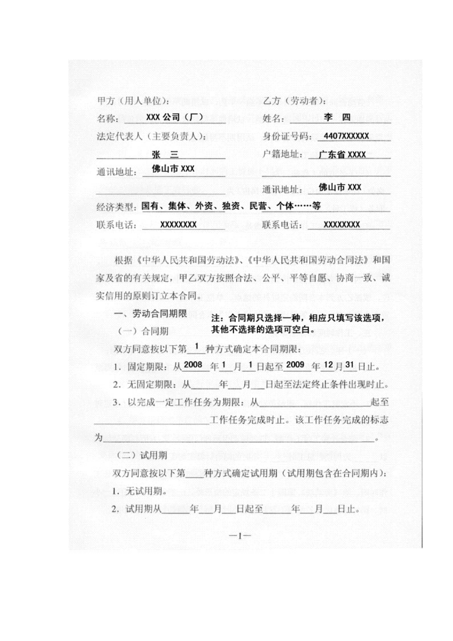 最新广东省劳动合同填写模板范本.doc