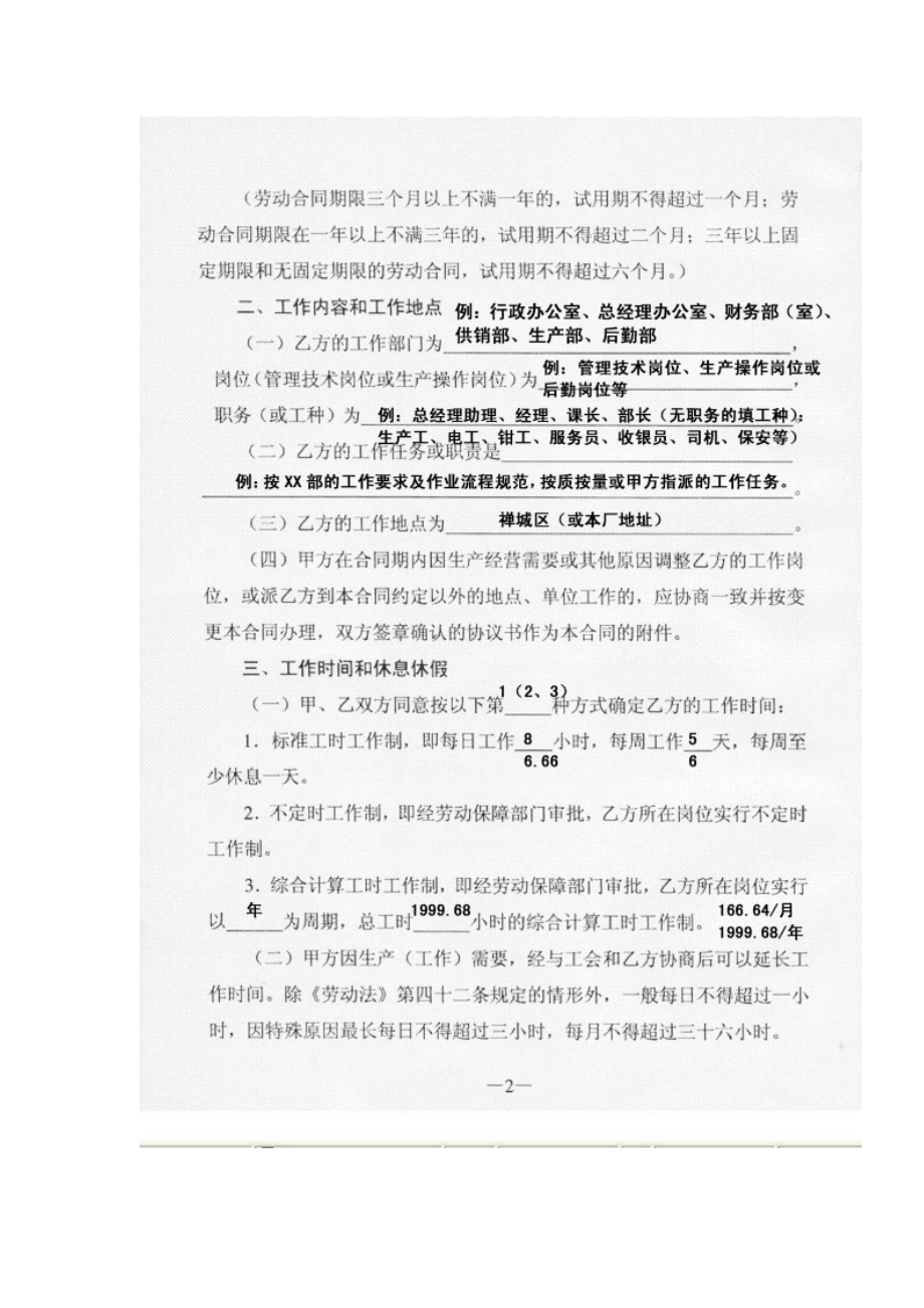 最新广东省劳动合同填写模板范本.doc