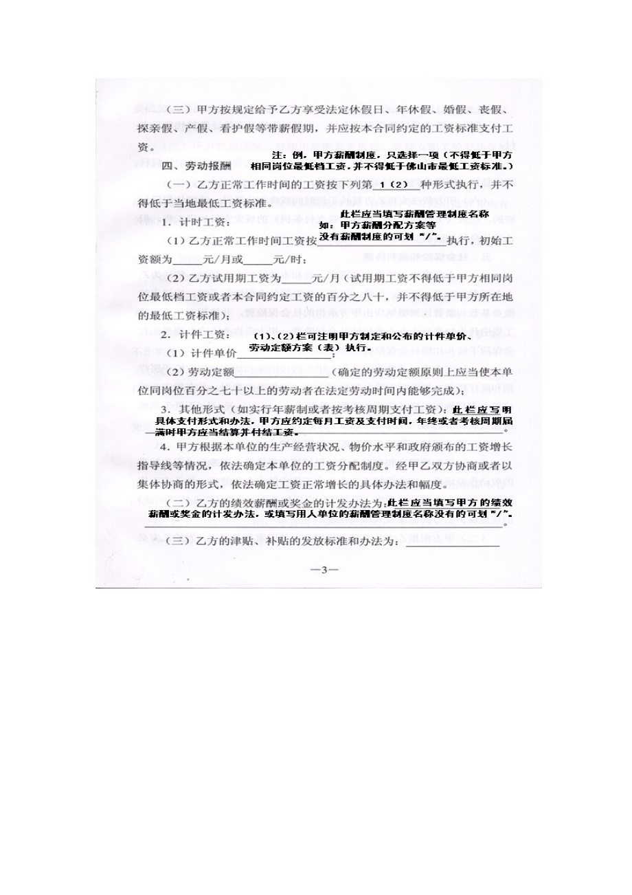 最新广东省劳动合同填写模板范本.doc