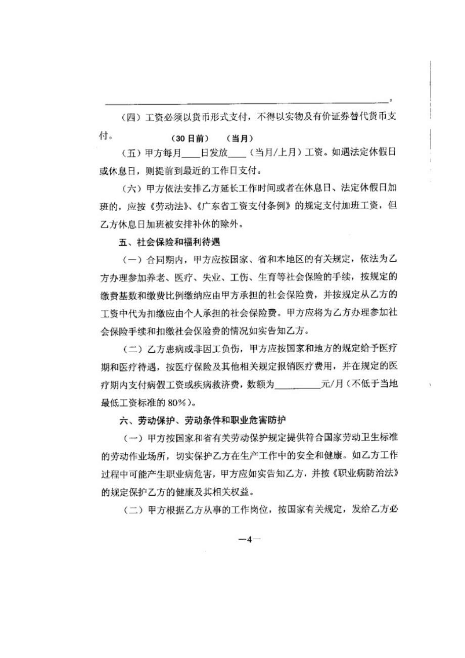 最新广东省劳动合同填写模板范本.doc