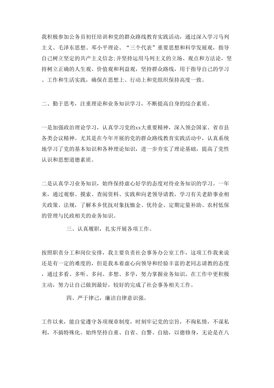 新公务员转正个人总结.doc