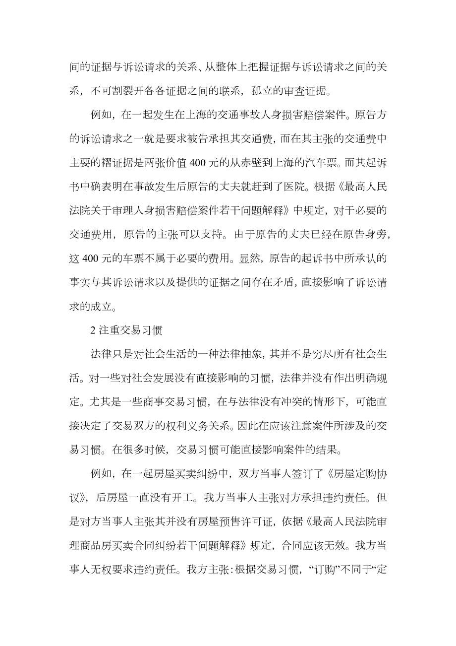 律师事务所实习总结.doc